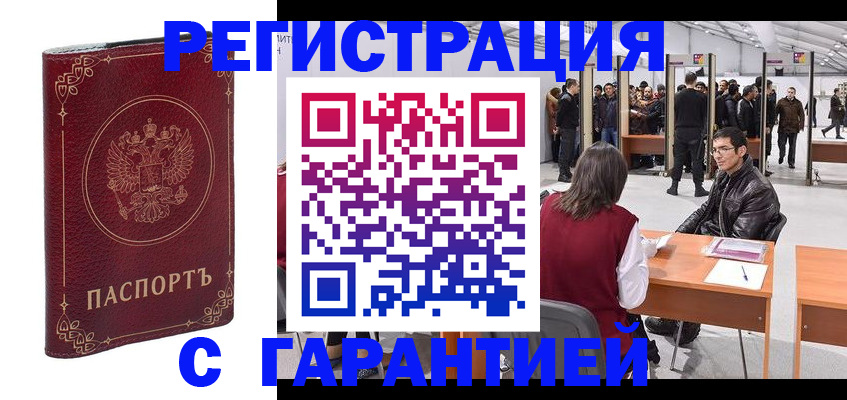 прописка законно в Кизляре