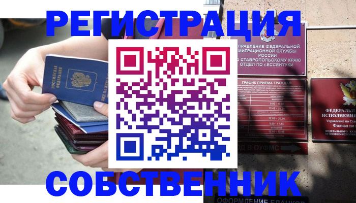 временная регистрация собственник в Кизляре