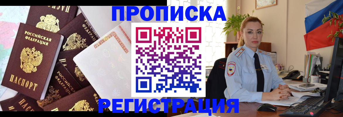 прописка для школы в Кизляре