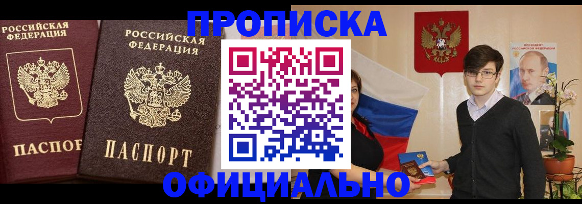 прописка для школы в Кизляре