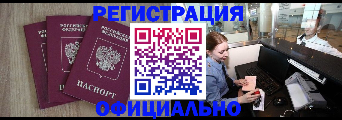 временная регистрация в Кизляре